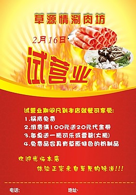 火鍋宣傳單