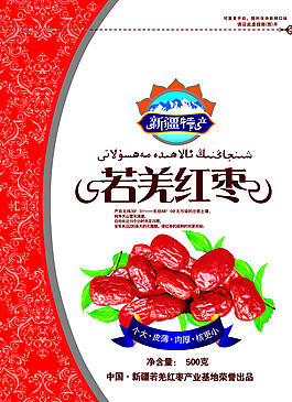 若羌紅棗包裝圖片