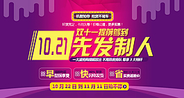 淘寶天貓雙十一首頁(yè)海報(bào)