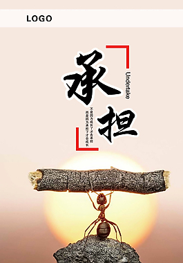承擔(dān)圖片