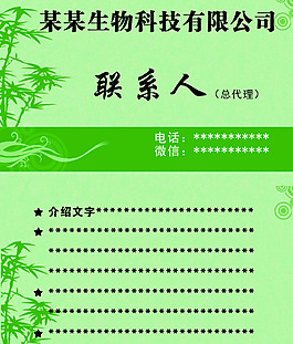 生物科技名片