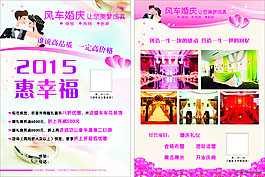 婚慶海報(bào)