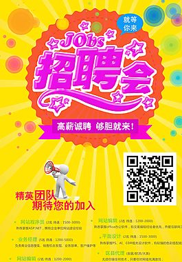 招聘展架圖片