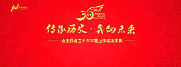 傳承歷史 奔向未來