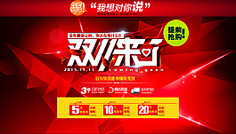 雙十一海報 首頁