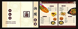 2016菜牌