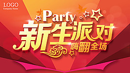 喜慶素材