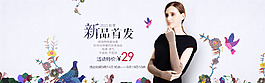 淘寶時(shí)尚女裝海報(bào)裝修模板首頁(yè)全屏大圖