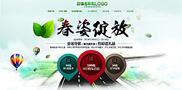 春季導航促銷活動海報