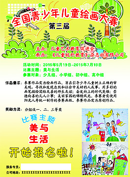 少兒繪畫比賽傳單海報PSD格式分層