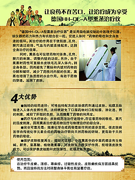 德國熏蒸治療儀海報