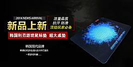 游戏鼠标垫海报设计