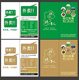 2016外賣單