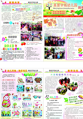 幼兒園宣傳單圖片