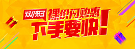 淘寶雙11海報