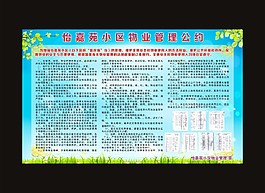 物業管理展板