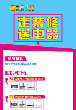 家装展架 家装活动