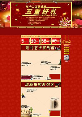 淘寶店鋪首頁海報