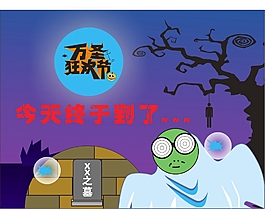 万圣狂欢节