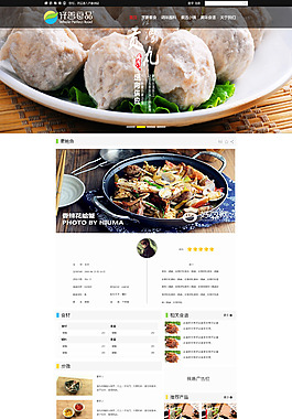 素食食品网页食谱页