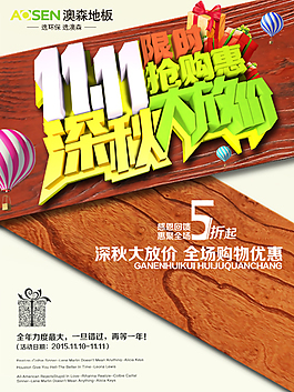 雙十一海報
