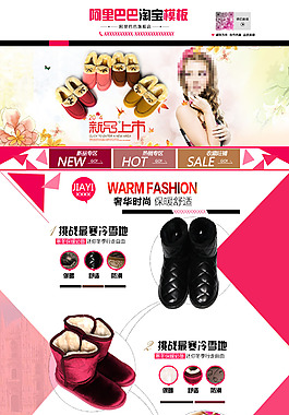 淘寶冬季女鞋促銷首頁海報