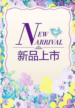 新品上市