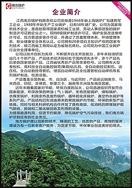 锅炉企业介绍展板