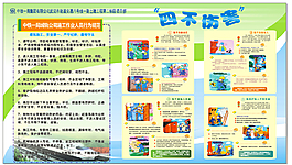 四不傷害