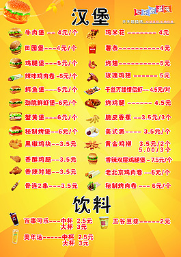 漢堡菜單