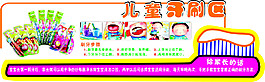 兒童牙刷區(qū)