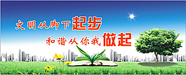 文明從腳下起步