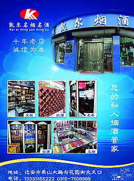 烟酒广告图片