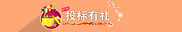 投標網站banner