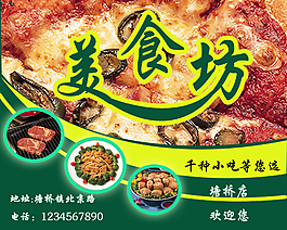 美食  海報(bào)