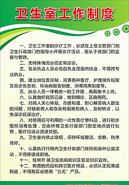 學校醫務室制度
