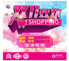 雙十一狂歡活動(dòng)海報(bào)