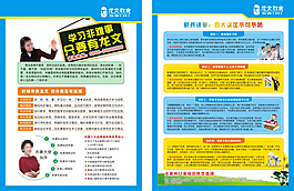 龍文教育單頁(yè) 家長(zhǎng)課堂宣傳 學(xué)習(xí)誤區(qū)海報(bào)