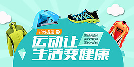 淘寶運(yùn)動(dòng)裝促銷首頁(yè)海報(bào)