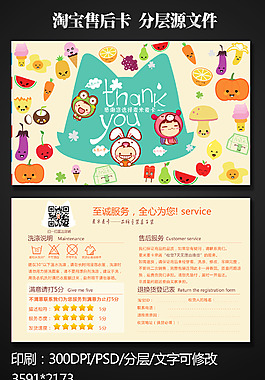 淘寶 天貓售后服務(wù)卡 好評(píng)卡可印刷源文件