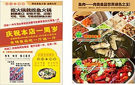 魚火鍋店慶