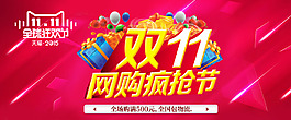 天貓?zhí)詫毷醉撾p十一模版
