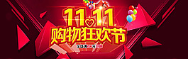 淘寶雙11全球狂歡節