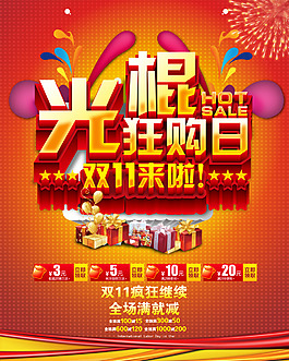 淘寶雙十一購物狂歡節(jié)海報模板