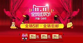 2015雙11全球狂歡節(jié)促銷