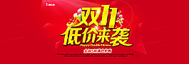 雙十一海報(bào)素材下載