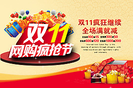 淘寶雙十一促銷(xiāo)海報(bào)