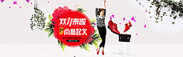 淘寶雙十一購物狂歡節(jié)女裝海報(bào)