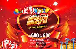 2015双十一海报PSD下载