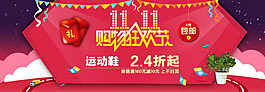 天猫淘宝首页双十一版面